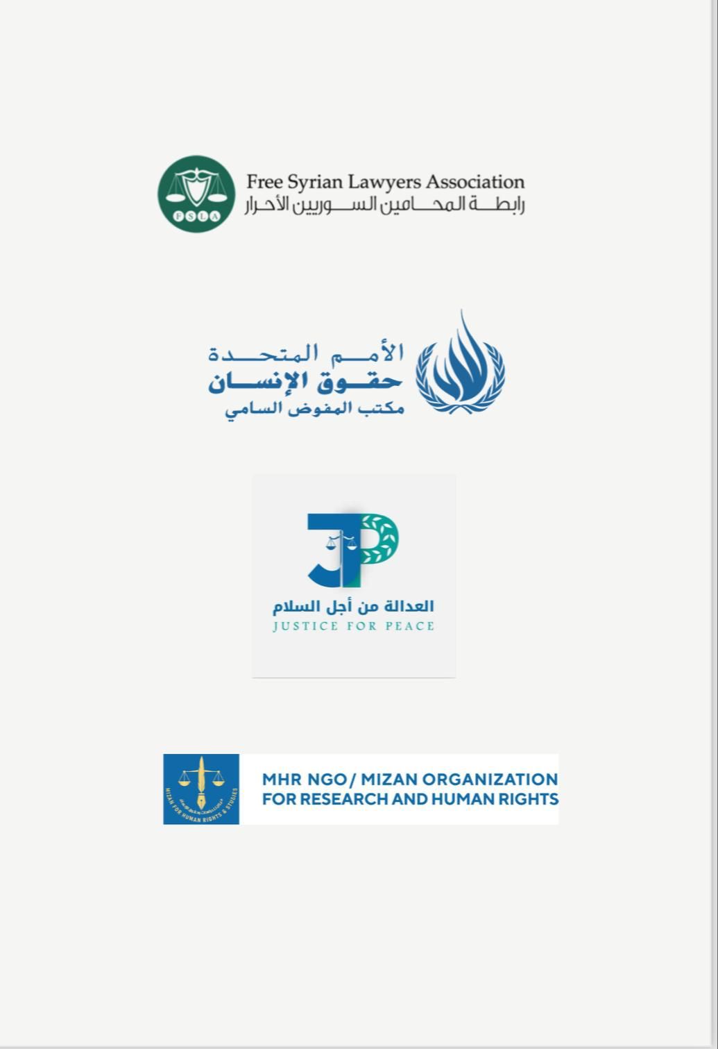 ورشة حقوقية لعدد من المنظمات السورية.. بعنوان الاستعراض الدوري الشامل واليات حقوق الإنسان