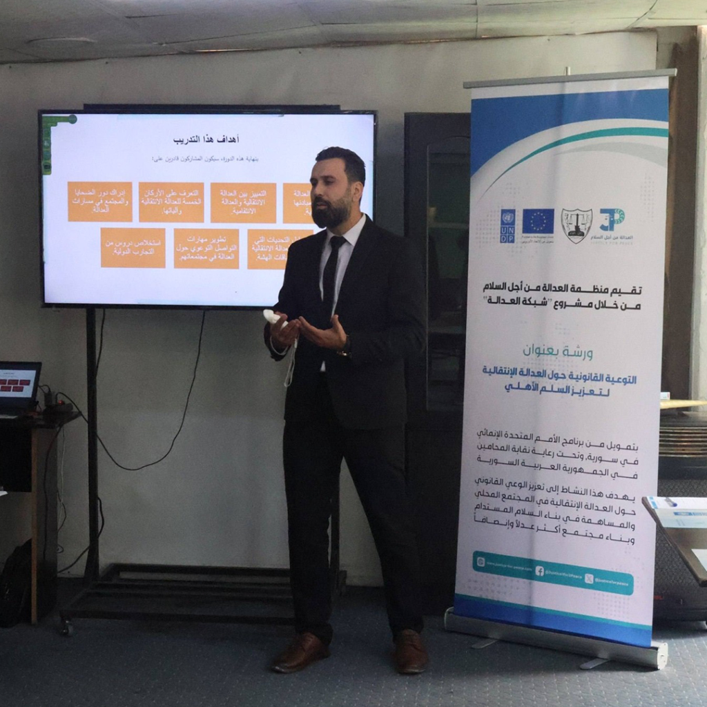 ورشة التوعية القانونية بالعدالة الانتقالية